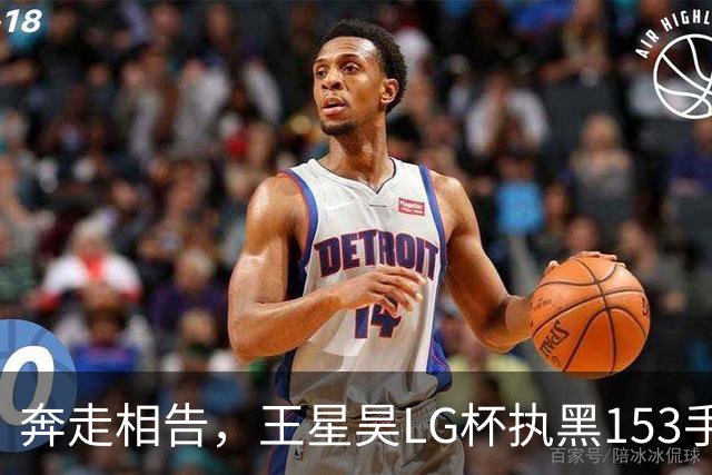 奔走相告，王星昊LG杯执黑153手大胜申真谞，兑现举办方的大失误