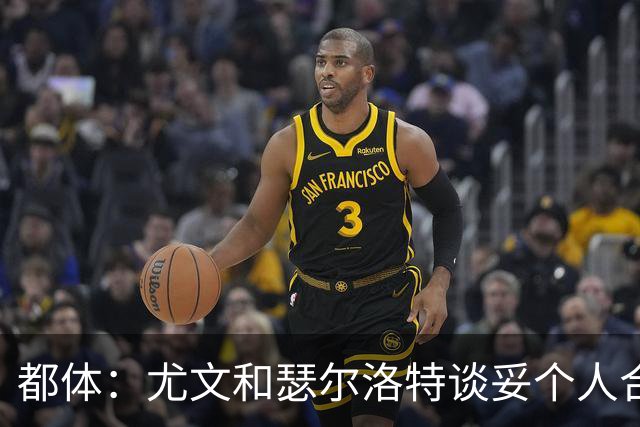 都体：尤文和瑟尔洛特谈妥个人合同，但仍需要与马竞谈转会费